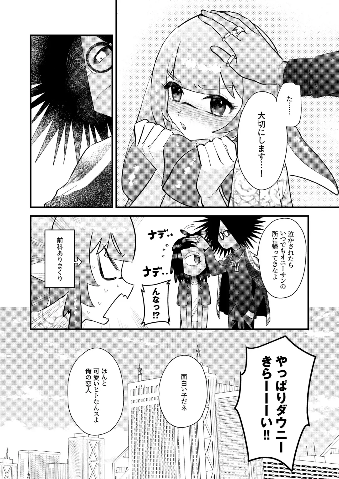 [Mizo] Uketomete Hoshii no My Darling! - I want you to accept me my darling! Fhentai - Page 39
