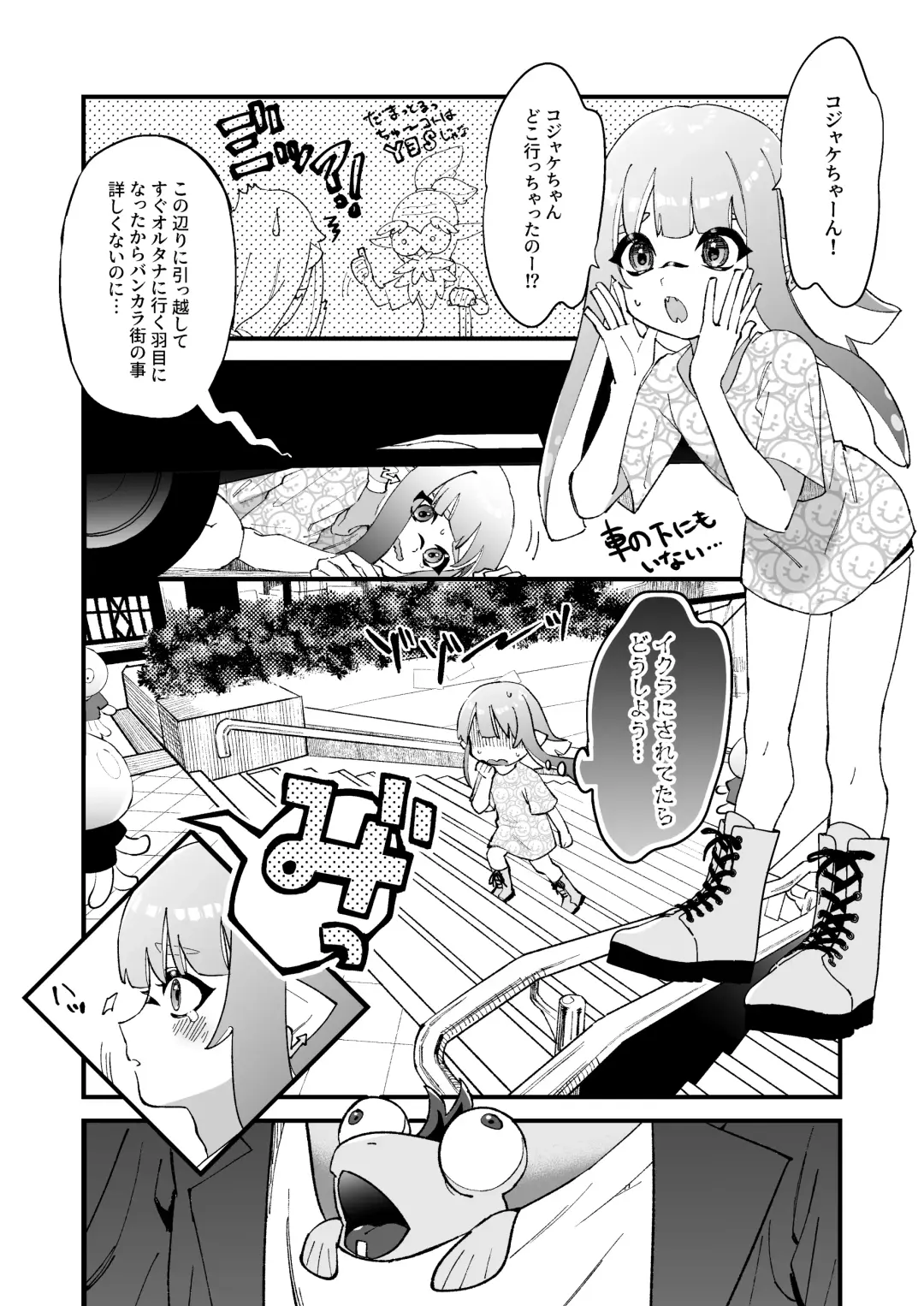 [Mizo] Ikachan-kun to Spiky Fhentai - Page 4
