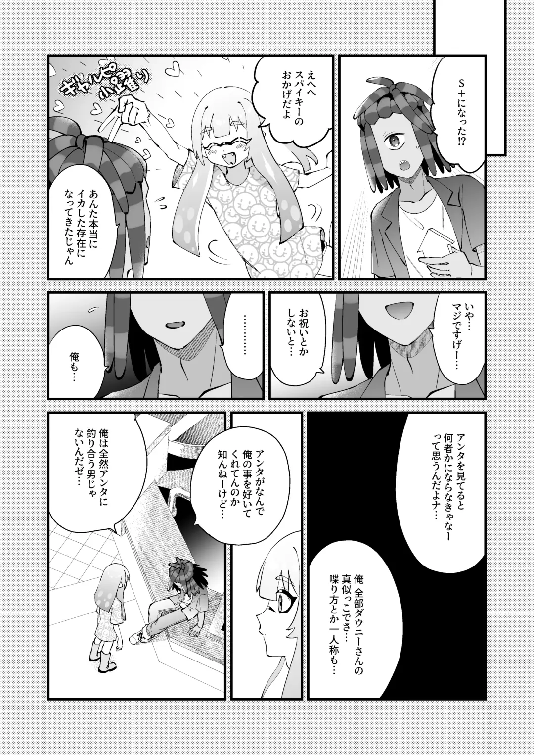 [Mizo] Ikachan-kun to Spiky Fhentai - Page 25