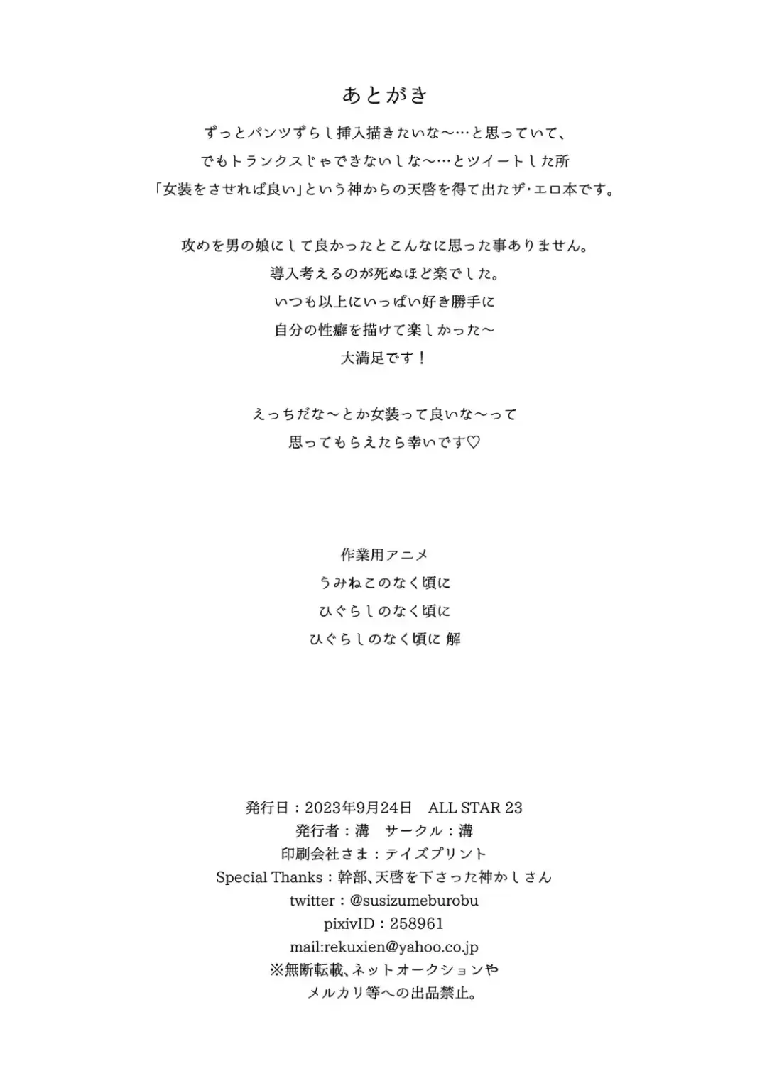 [Mizo] Ika-chan-kun to Spiky ga Seifuku Gear de Josou Ecchi  Suru Hon Fhentai - Page 29