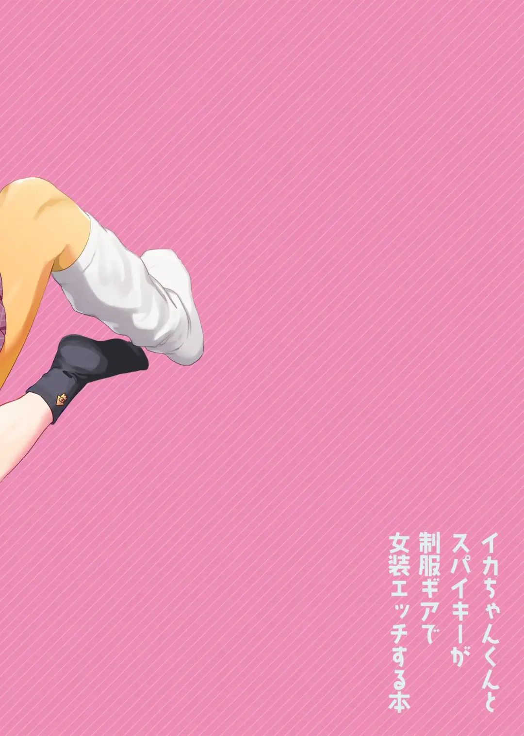 [Mizo] Ika-chan-kun to Spiky ga Seifuku Gear de Josou Ecchi  Suru Hon Fhentai - Page 30