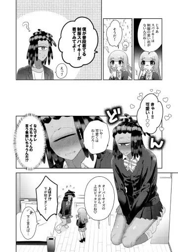 [Mizo] Ika-chan-kun to Spiky ga Seifuku Gear de Josou Ecchi  Suru Hon Fhentai.net - Page 5