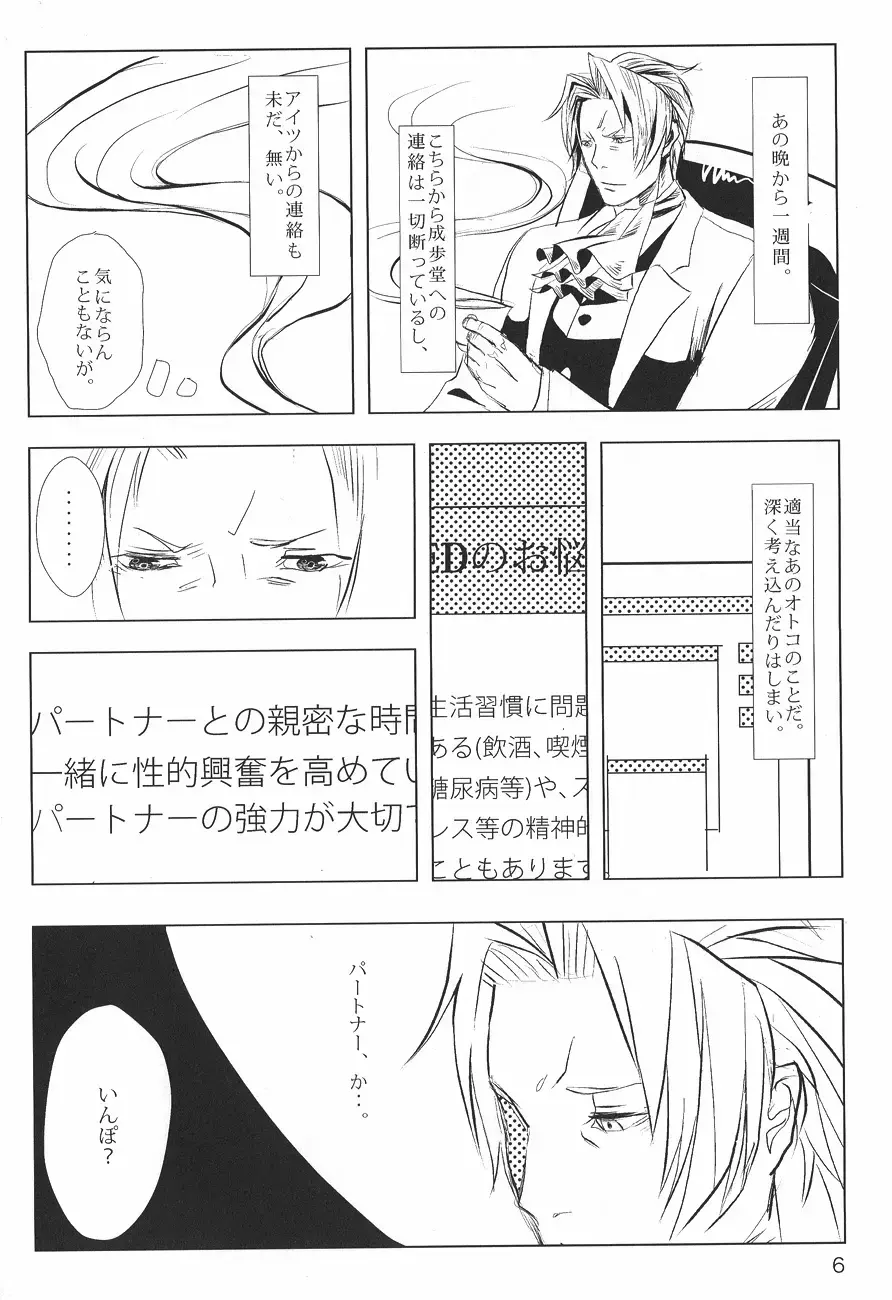 Ace Attorney DJ - Negativia Fhentai - Page 7