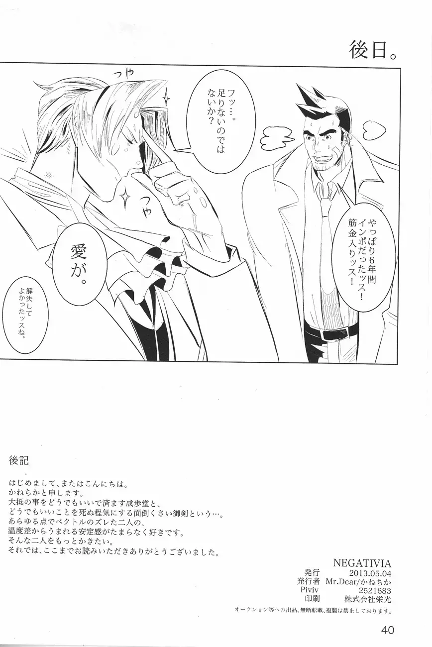 Ace Attorney DJ - Negativia Fhentai - Page 41