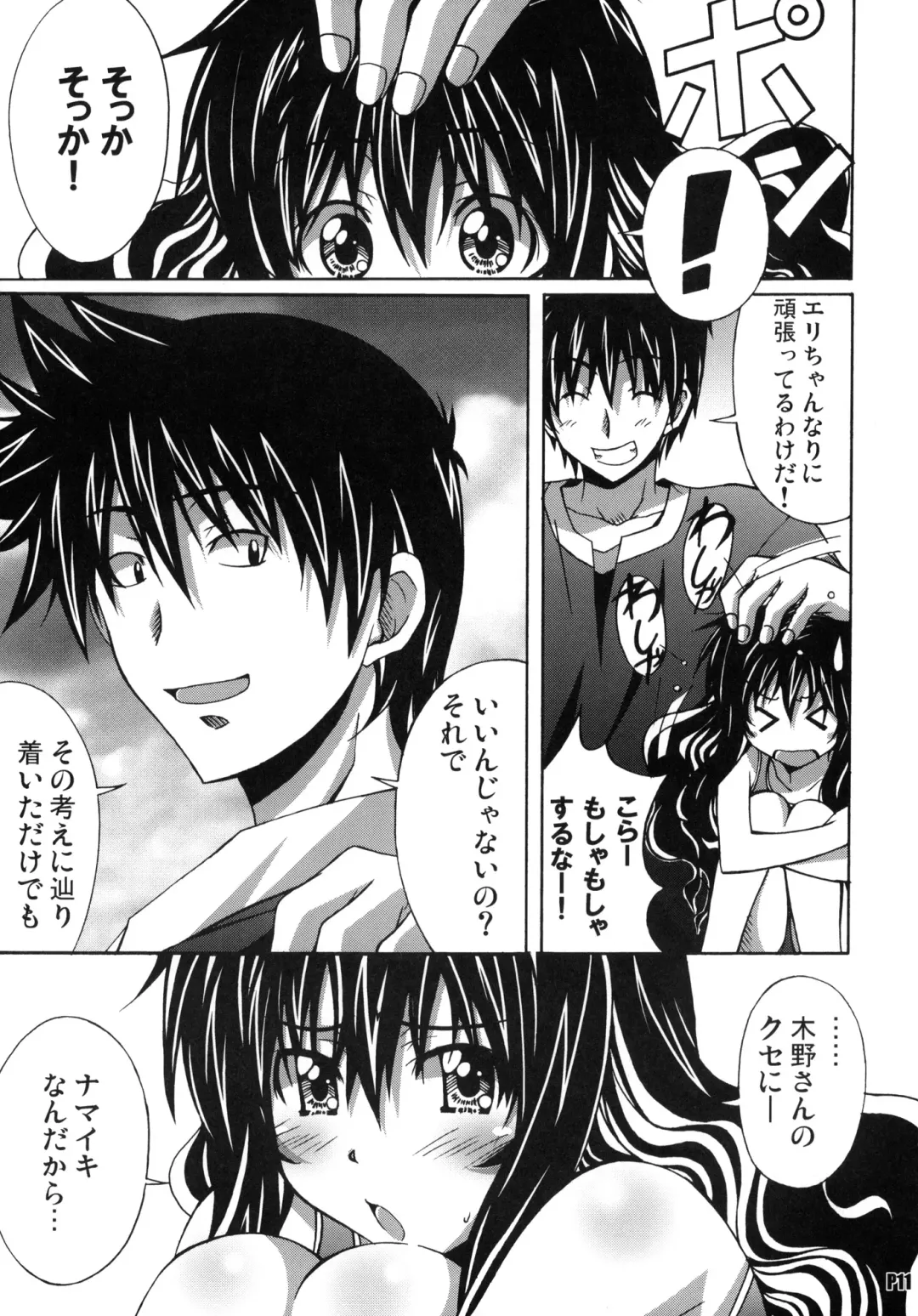 [Ponpon] Harimiya Special 2 Fhentai - Page 10