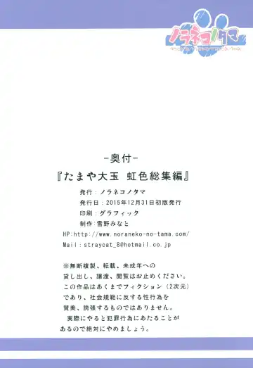 [Yukino Minato] Tamaya Oodama Nijiiro Soushuuhen Fhentai.net - Page 25