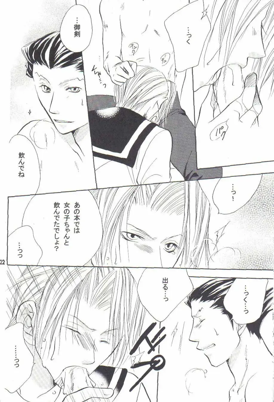 Ace Attorney DJ - Hajimete Kinen Fhentai - Page 20