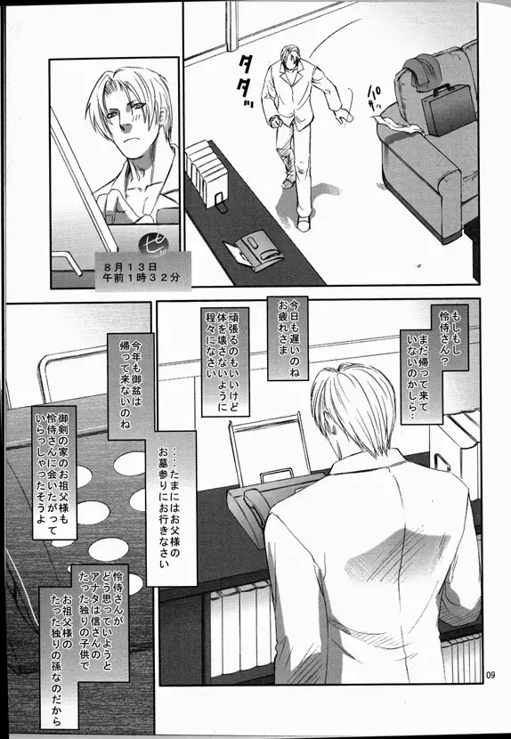 [Otapyon] Ace Attorney DJ - ECHO Fhentai - Page 8