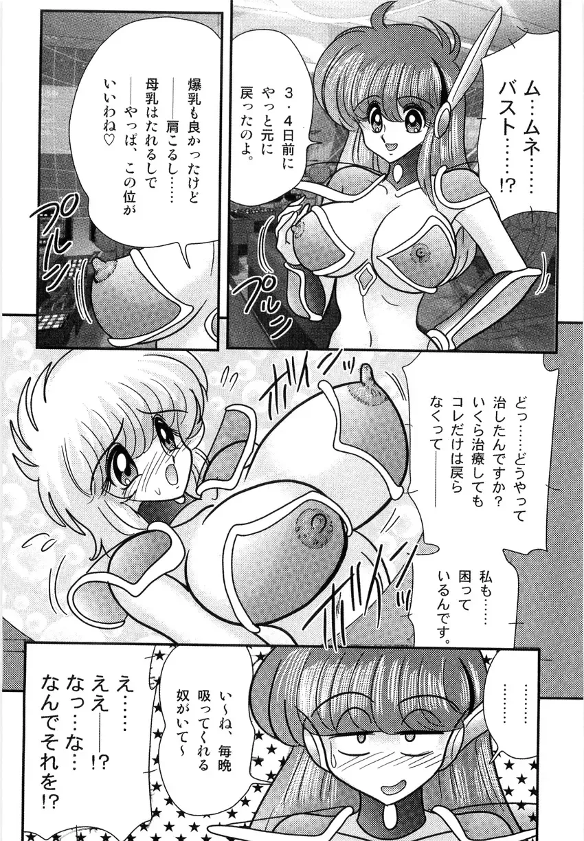 [Kamitou Masaki] Space Cop Miki - Seikantai Sousaki Fhentai.net - Page 131