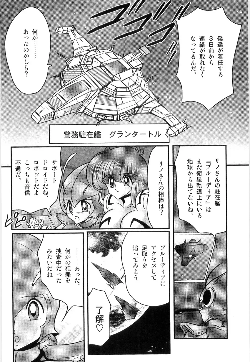 [Kamitou Masaki] Space Cop Miki - Seikantai Sousaki Fhentai.net - Page 26