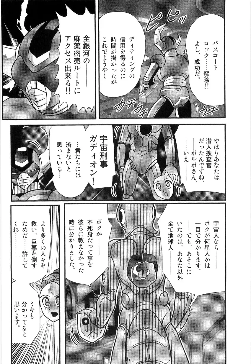 [Kamitou Masaki] Space Cop Miki - Seikantai Sousaki Fhentai.net - Page 60