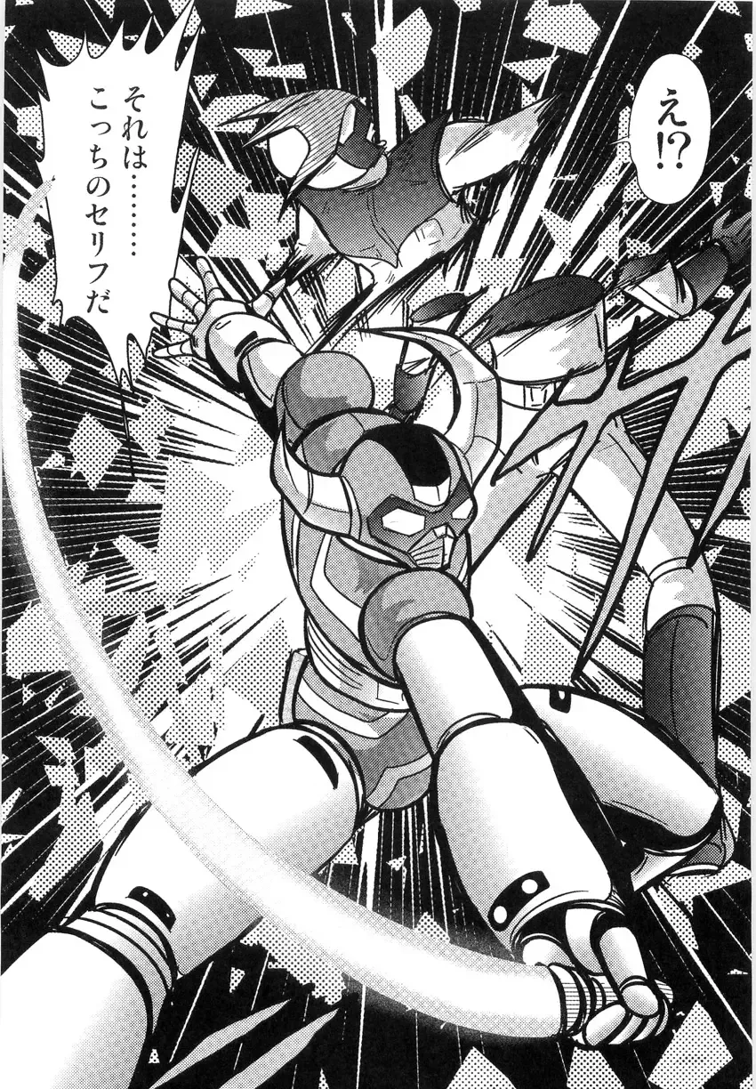 [Kamitou Masaki] Space Cop Miki - Seikantai Sousaki Fhentai.net - Page 75