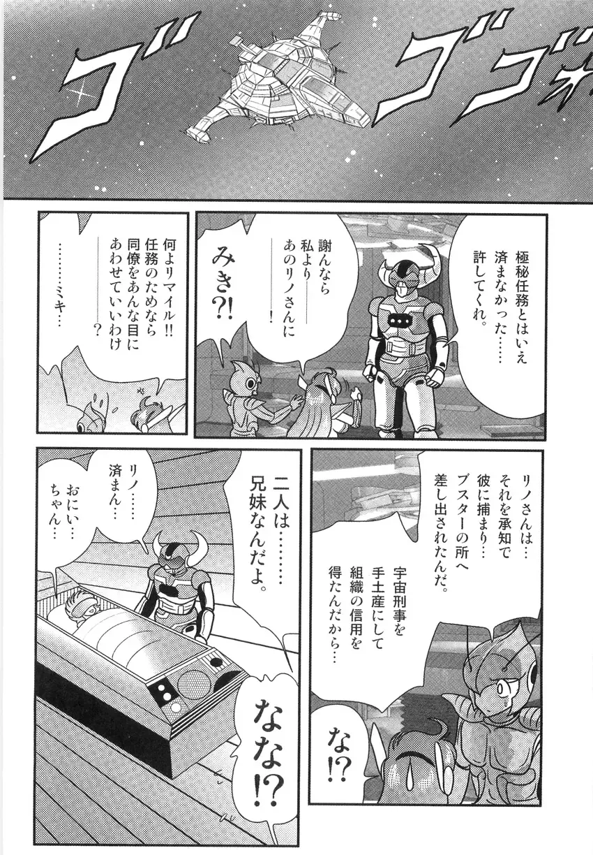 [Kamitou Masaki] Space Cop Miki - Seikantai Sousaki Fhentai.net - Page 81