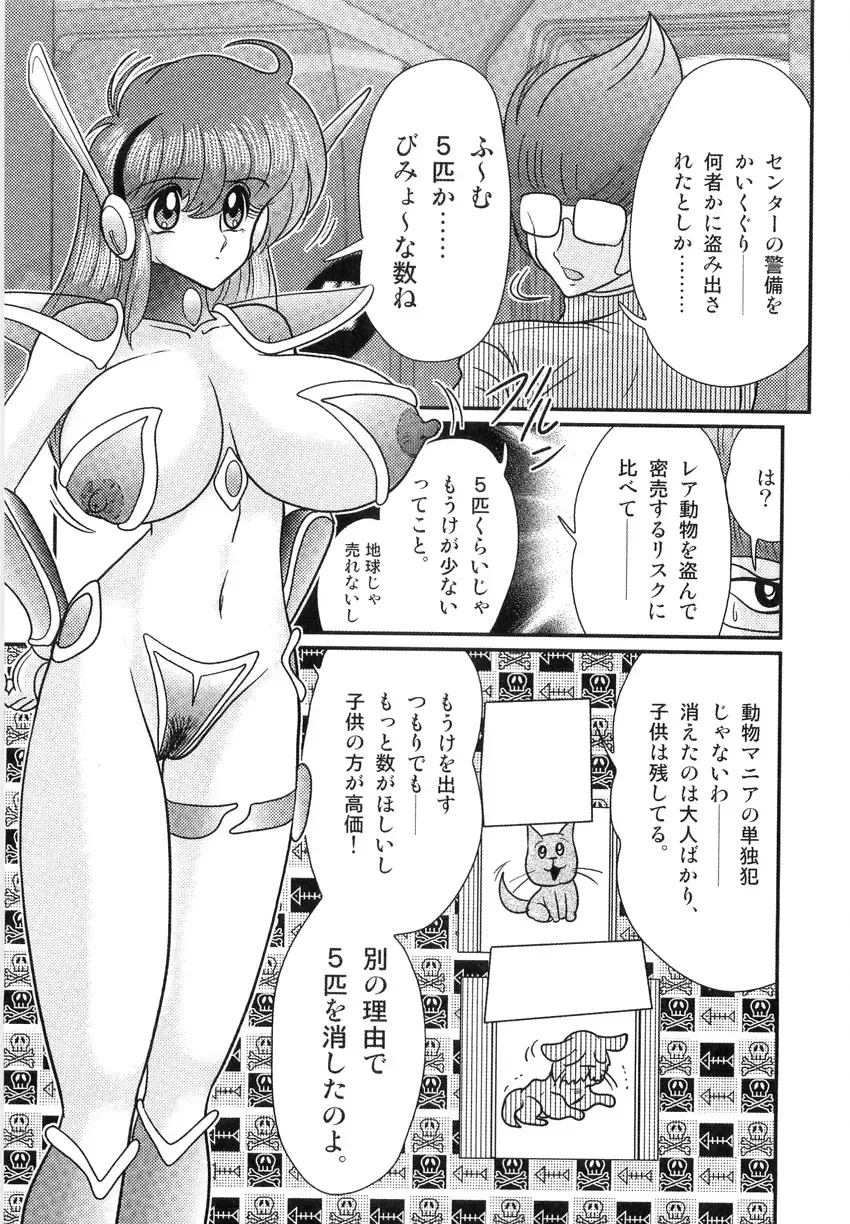 [Kamitou Masaki] Space Cop Miki - Seikantai Sousaki Fhentai.net - Page 87