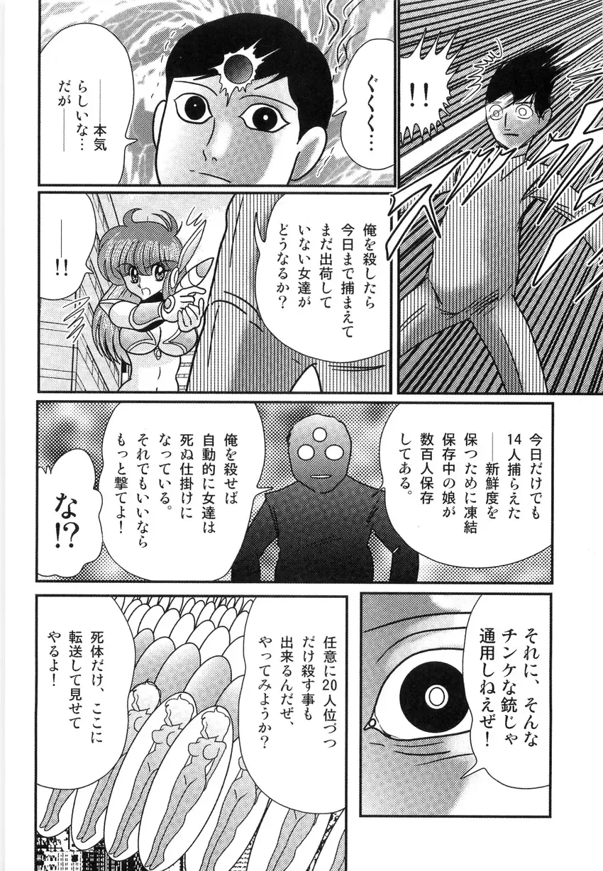 [Kamitou Masaki] Space Cop Miki - Seikantai Sousaki Fhentai.net - Page 9