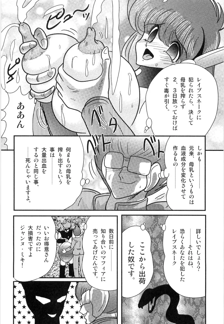 [Kamitou Masaki] Space Cop Miki - Seikantai Sousaki Fhentai.net - Page 93