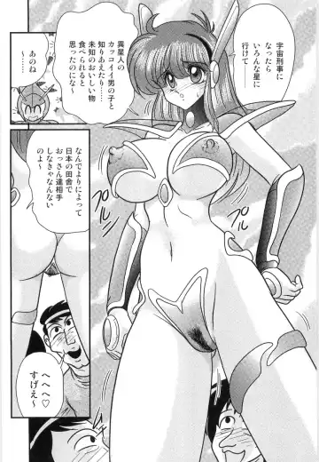 [Kamitou Masaki] Space Cop Miki - Seikantai Sousaki Fhentai.net - Page 30