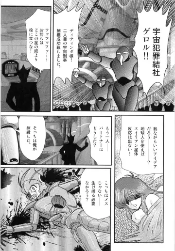 [Kamitou Masaki] Space Cop Miki - Seikantai Sousaki Fhentai.net - Page 47