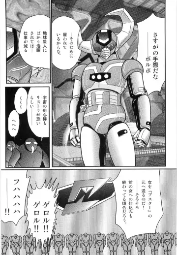 [Kamitou Masaki] Space Cop Miki - Seikantai Sousaki Fhentai.net - Page 48