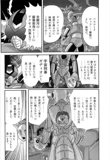 [Kamitou Masaki] Space Cop Miki - Seikantai Sousaki Fhentai.net - Page 60