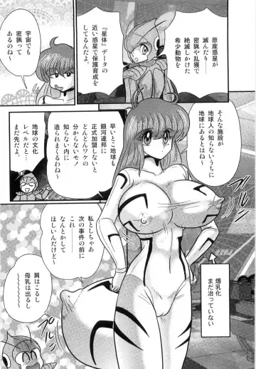 [Kamitou Masaki] Space Cop Miki - Seikantai Sousaki Fhentai.net - Page 84