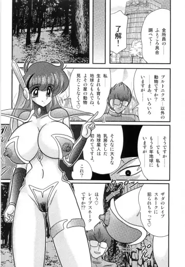 [Kamitou Masaki] Space Cop Miki - Seikantai Sousaki Fhentai.net - Page 89