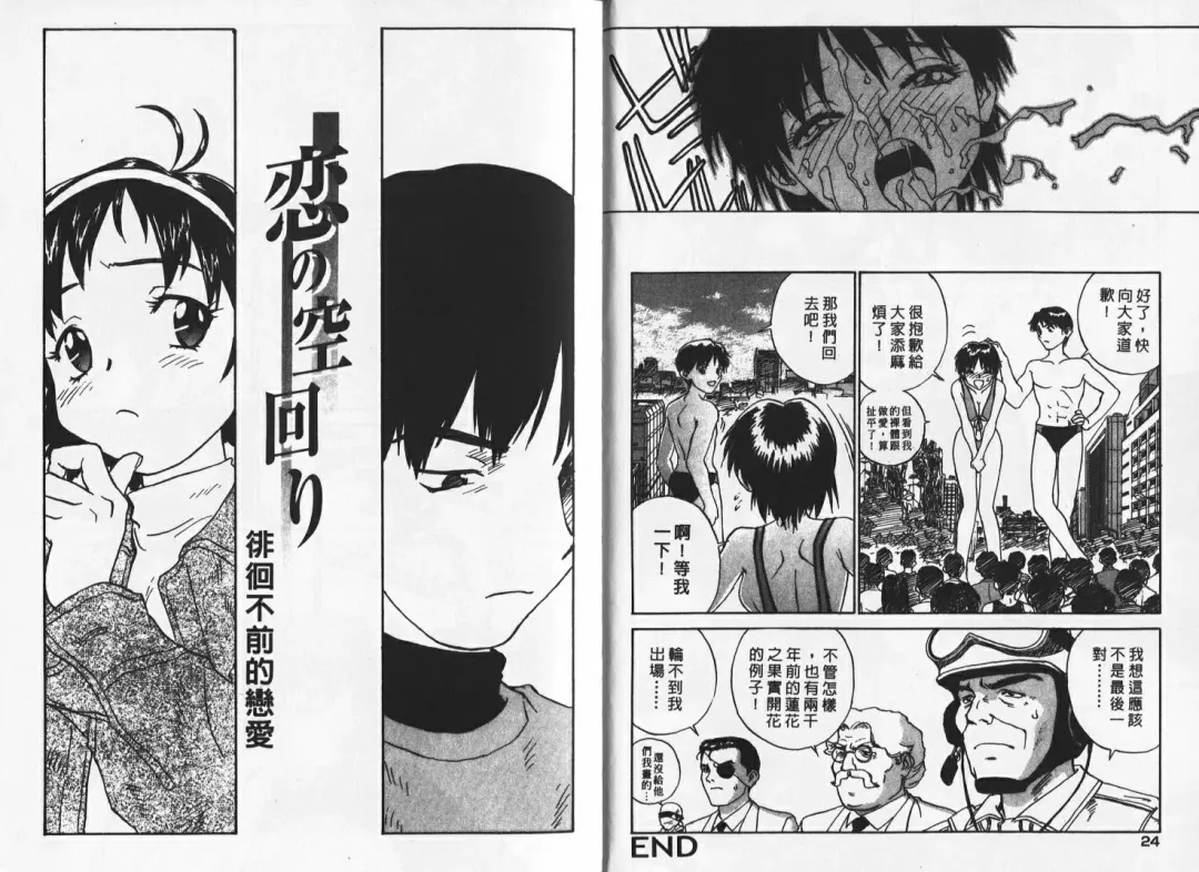 [Zerry Fujio] Shin Smile | 純情辣美眉 Fhentai - Page 12