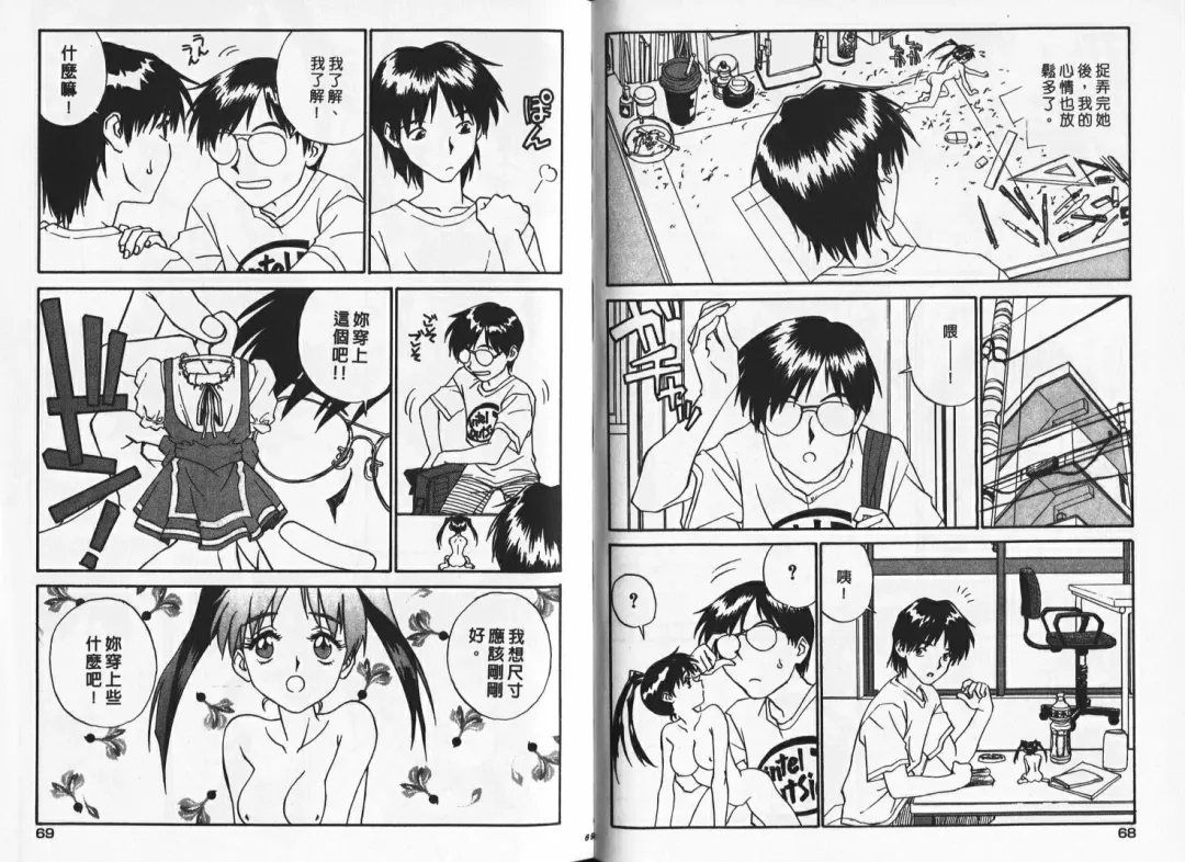 [Zerry Fujio] Shin Smile | 純情辣美眉 Fhentai - Page 34