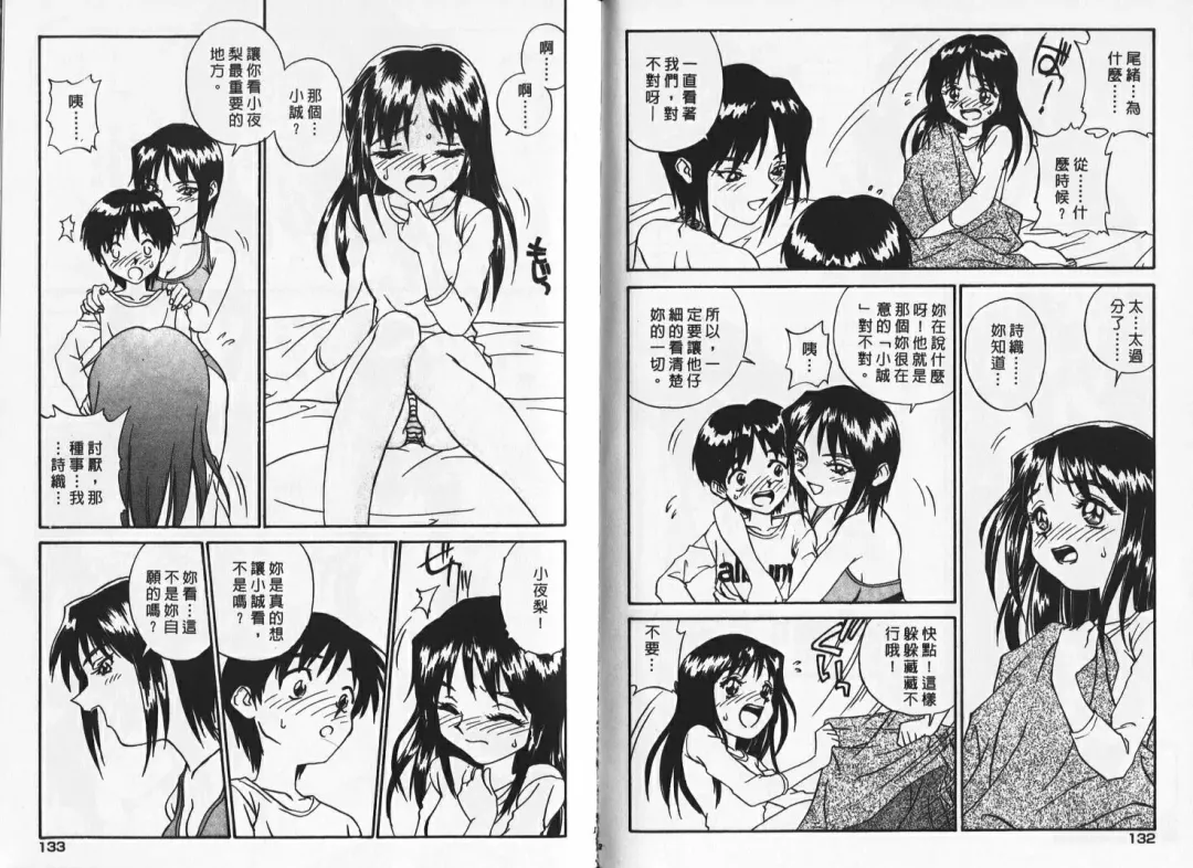 [Zerry Fujio] Shin Smile | 純情辣美眉 Fhentai - Page 66