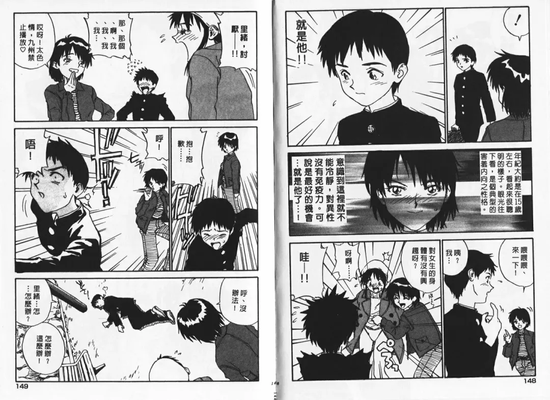 [Zerry Fujio] Shin Smile | 純情辣美眉 Fhentai - Page 74