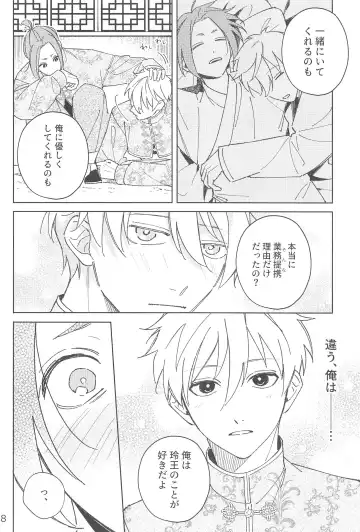 [Owawa] Wo AI Ni Fhentai - Page 26