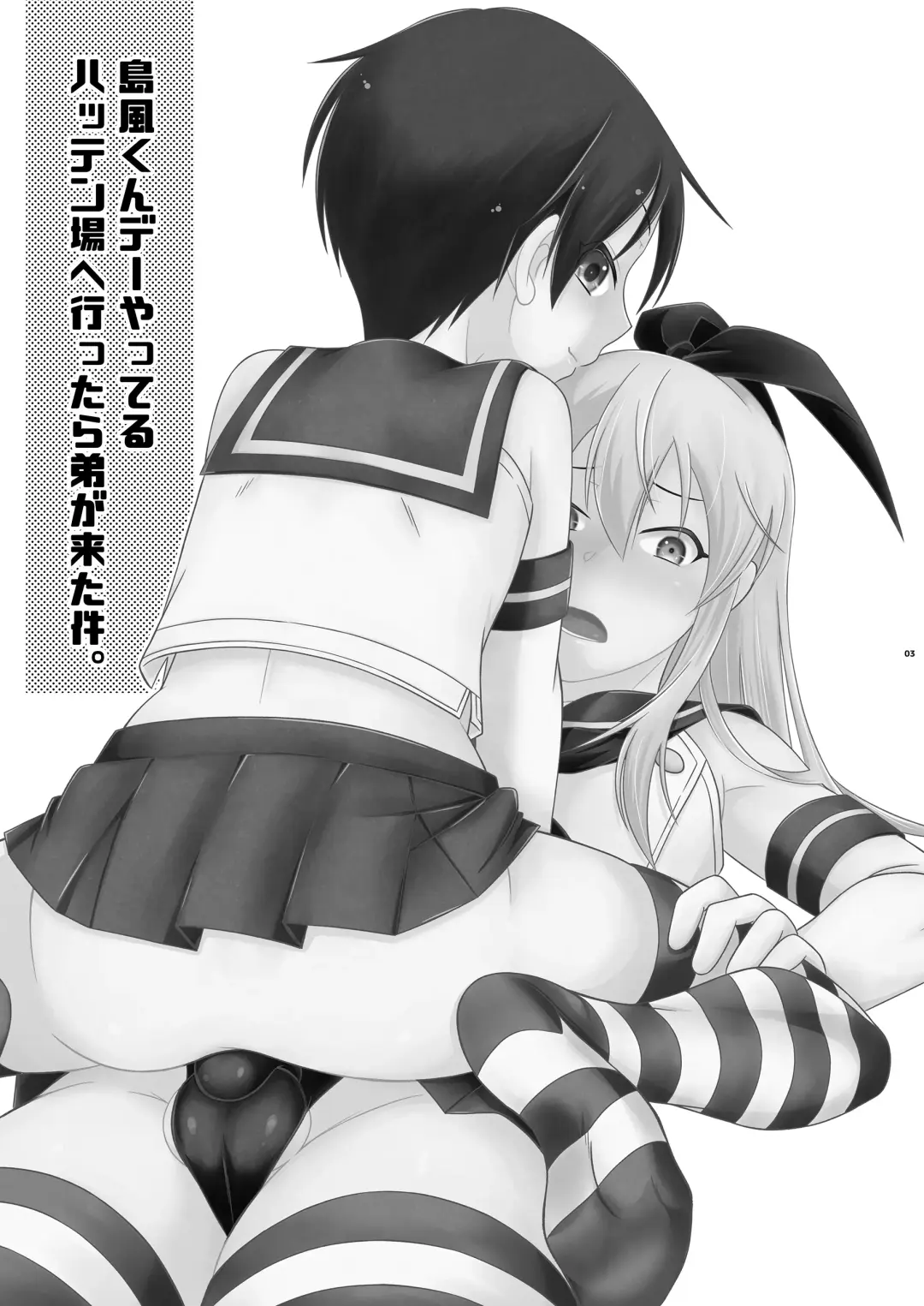 [Mikami Hokuto] Shimakaze-kun Day Yatteru Hattenjou e Ittara Otouto ga Kita Ken. Fhentai.net - Page 3