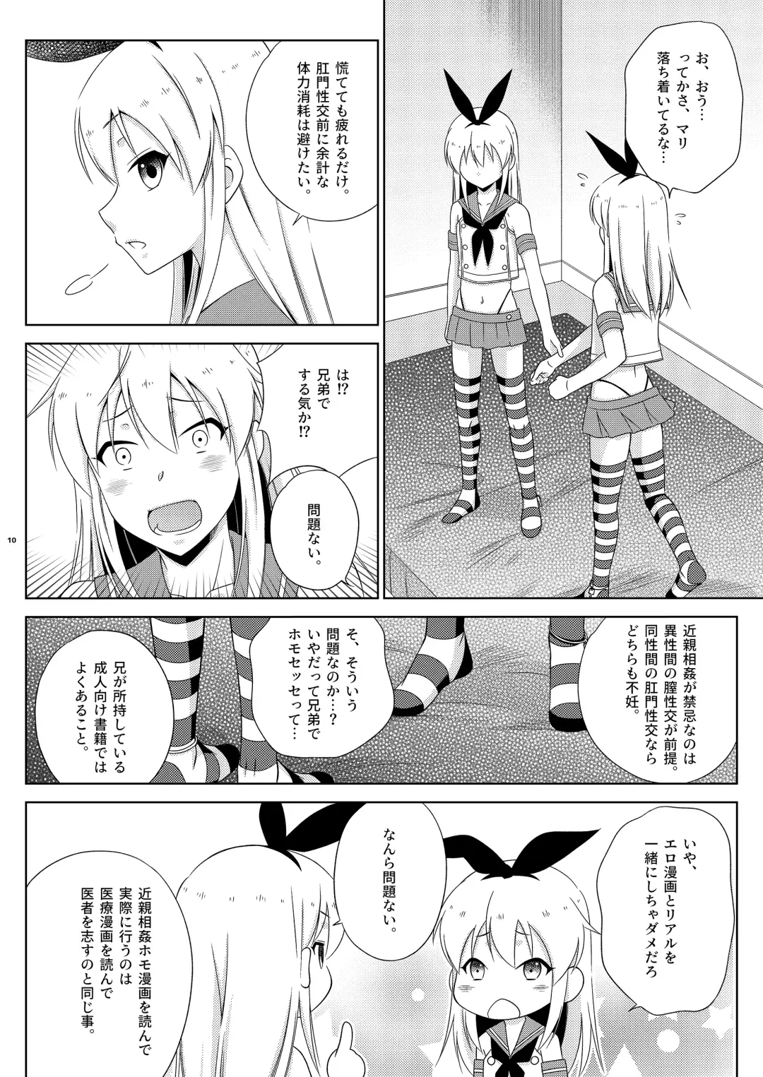 [Mikami Hokuto] Shimakaze-kun Day Yatteru Hattenjou e Ittara Otouto ga Kita Ken. Fhentai.net - Page 10