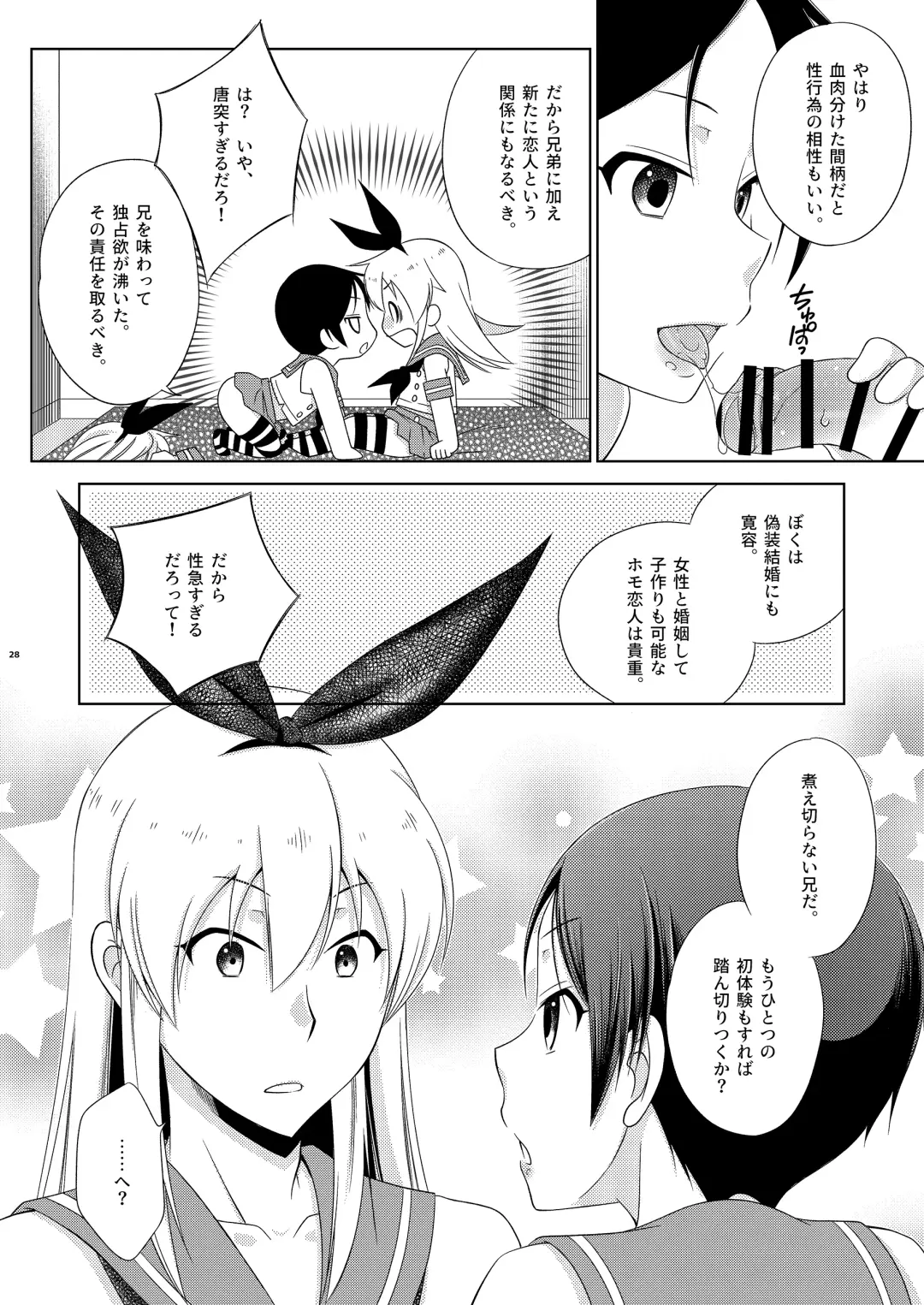 [Mikami Hokuto] Shimakaze-kun Day Yatteru Hattenjou e Ittara Otouto ga Kita Ken. Fhentai.net - Page 28