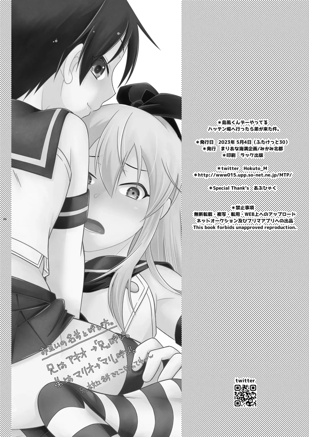 [Mikami Hokuto] Shimakaze-kun Day Yatteru Hattenjou e Ittara Otouto ga Kita Ken. Fhentai.net - Page 30