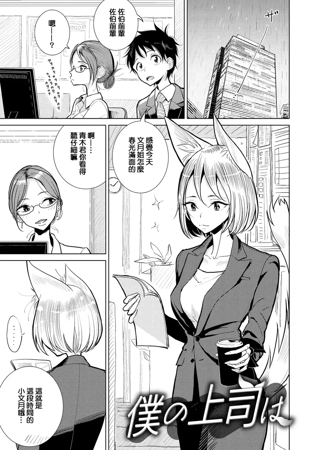 [Dhibi] Boku no Joushi wa Fhentai - Page 2