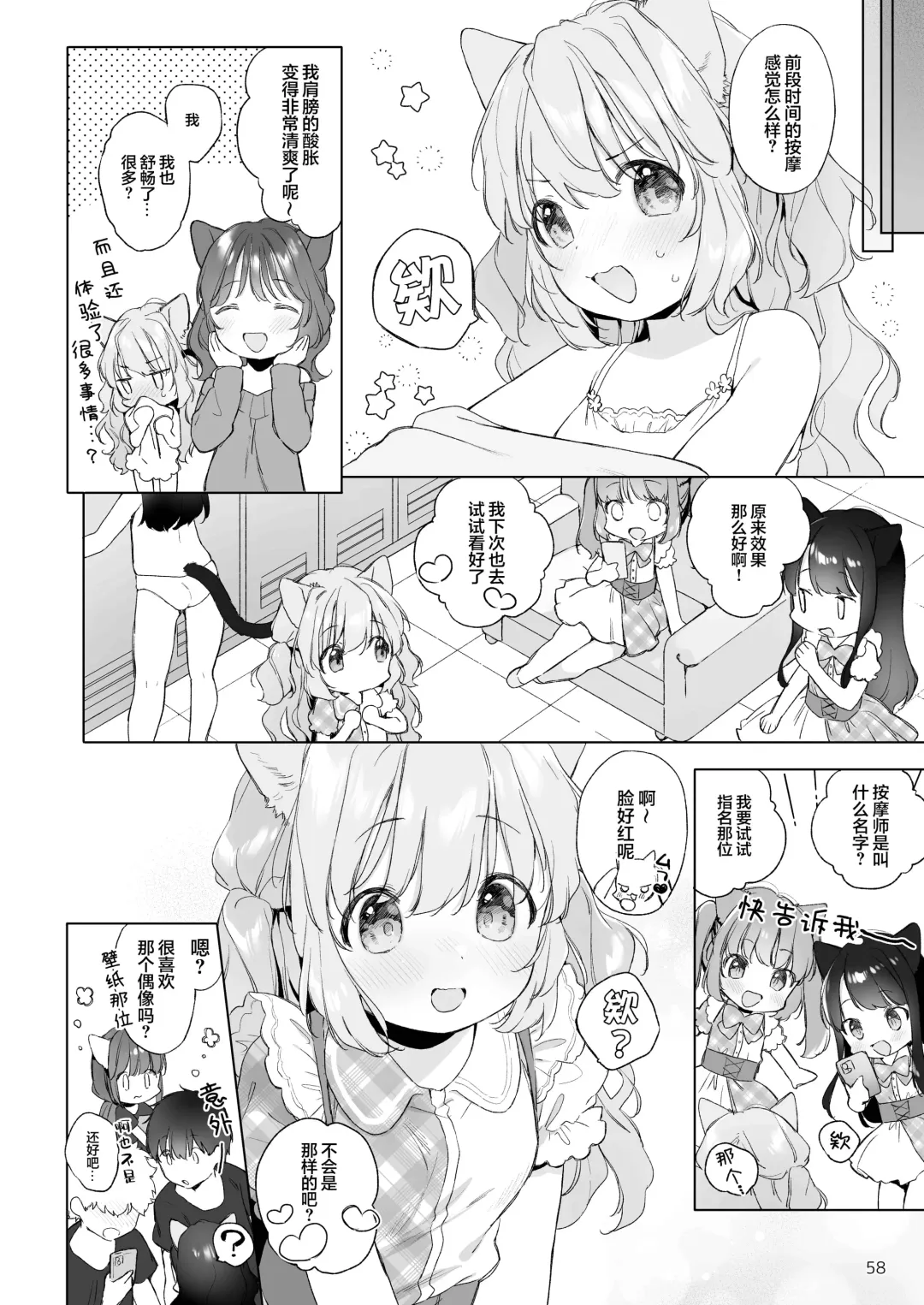 [Mutou Mato] Idol-chan wa Toroketai Fhentai - Page 24