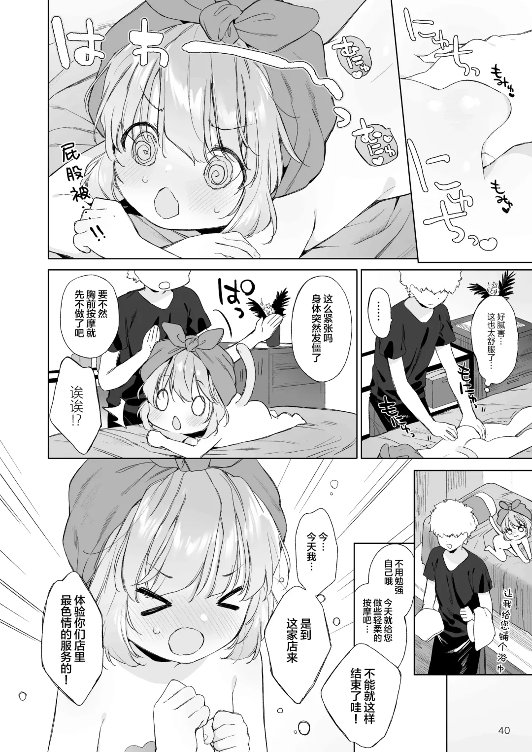 [Mutou Mato] Idol-chan wa Toroketai Fhentai - Page 6