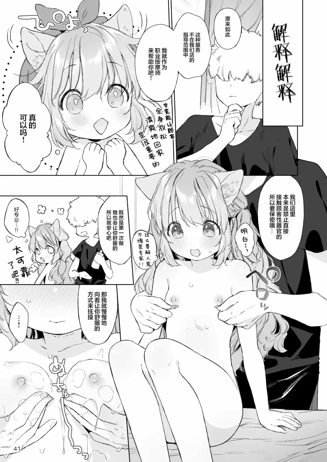 [Mutou Mato] Idol-chan wa Toroketai Fhentai - Page 7
