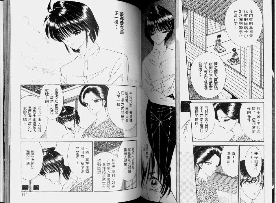 [Senno Knife] EDEN 2 | 伊甸幻想 2 Fhentai - Page 61