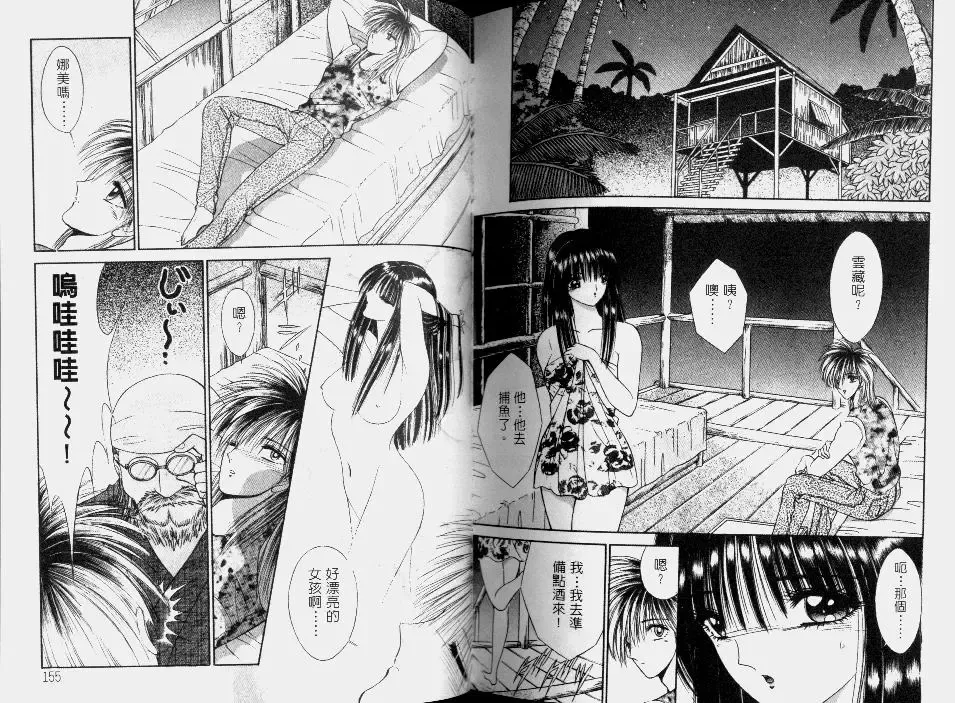 [Senno Knife] EDEN 2 | 伊甸幻想 2 Fhentai - Page 80