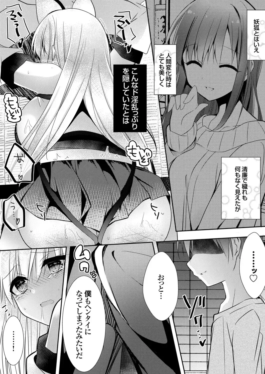 [Hayami Rokusichi] hamemori inari Fhentai - Page 13