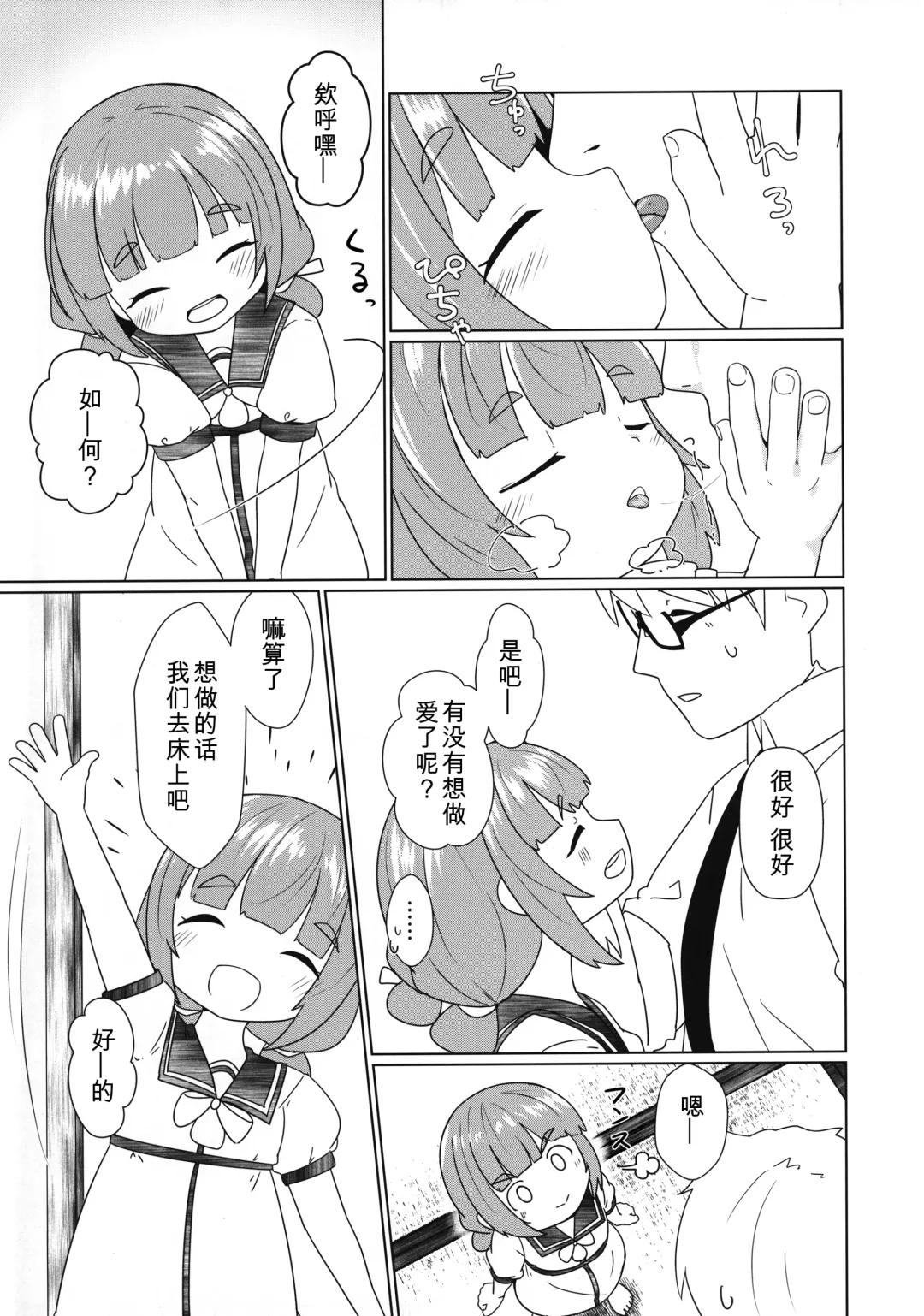 [Nassukun] Yochi Yochi Yotsu-chan Ecchi Hen Fhentai - Page 10