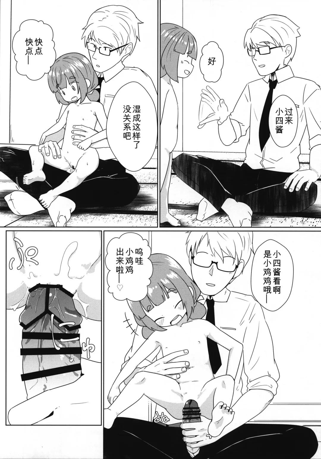 [Nassukun] Yochi Yochi Yotsu-chan Ecchi Hen Fhentai - Page 15