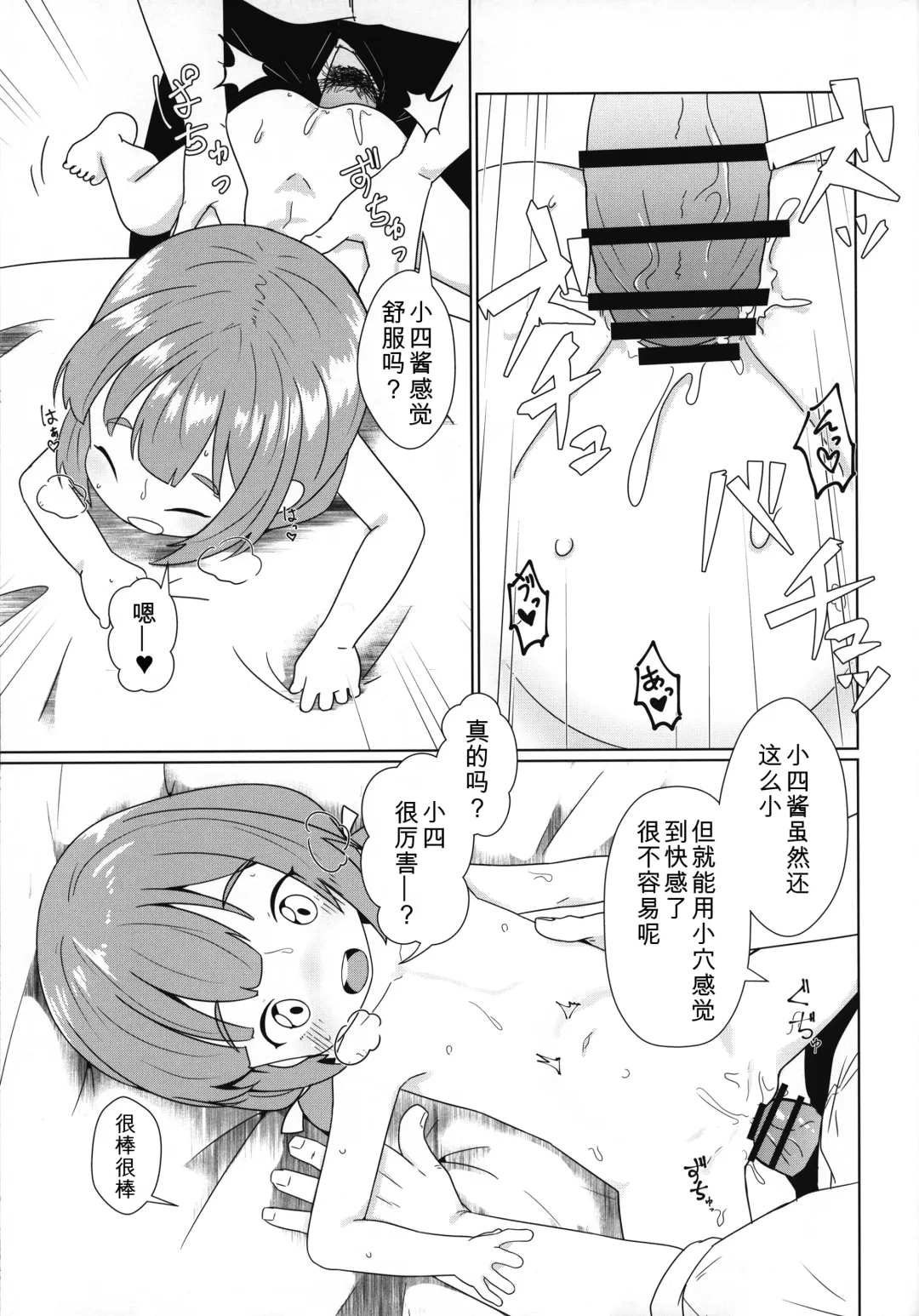 [Nassukun] Yochi Yochi Yotsu-chan Ecchi Hen Fhentai - Page 18