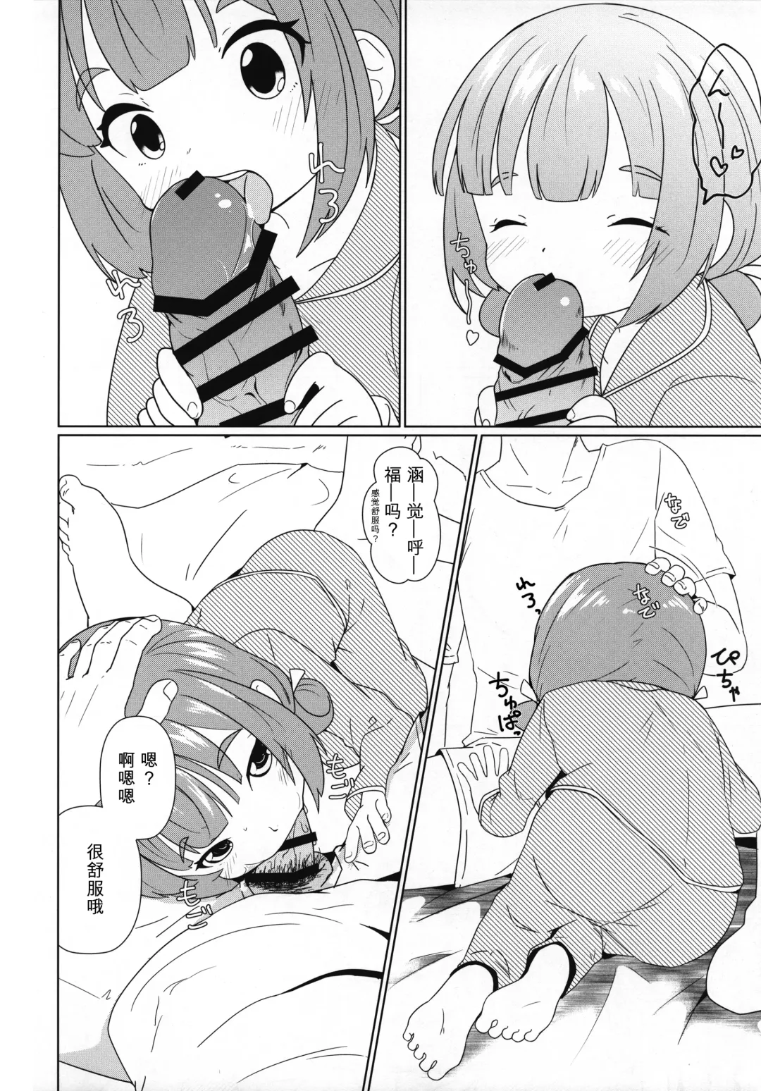 [Nassukun] Yochi Yochi Yotsu-chan Ecchi Hen Fhentai - Page 3