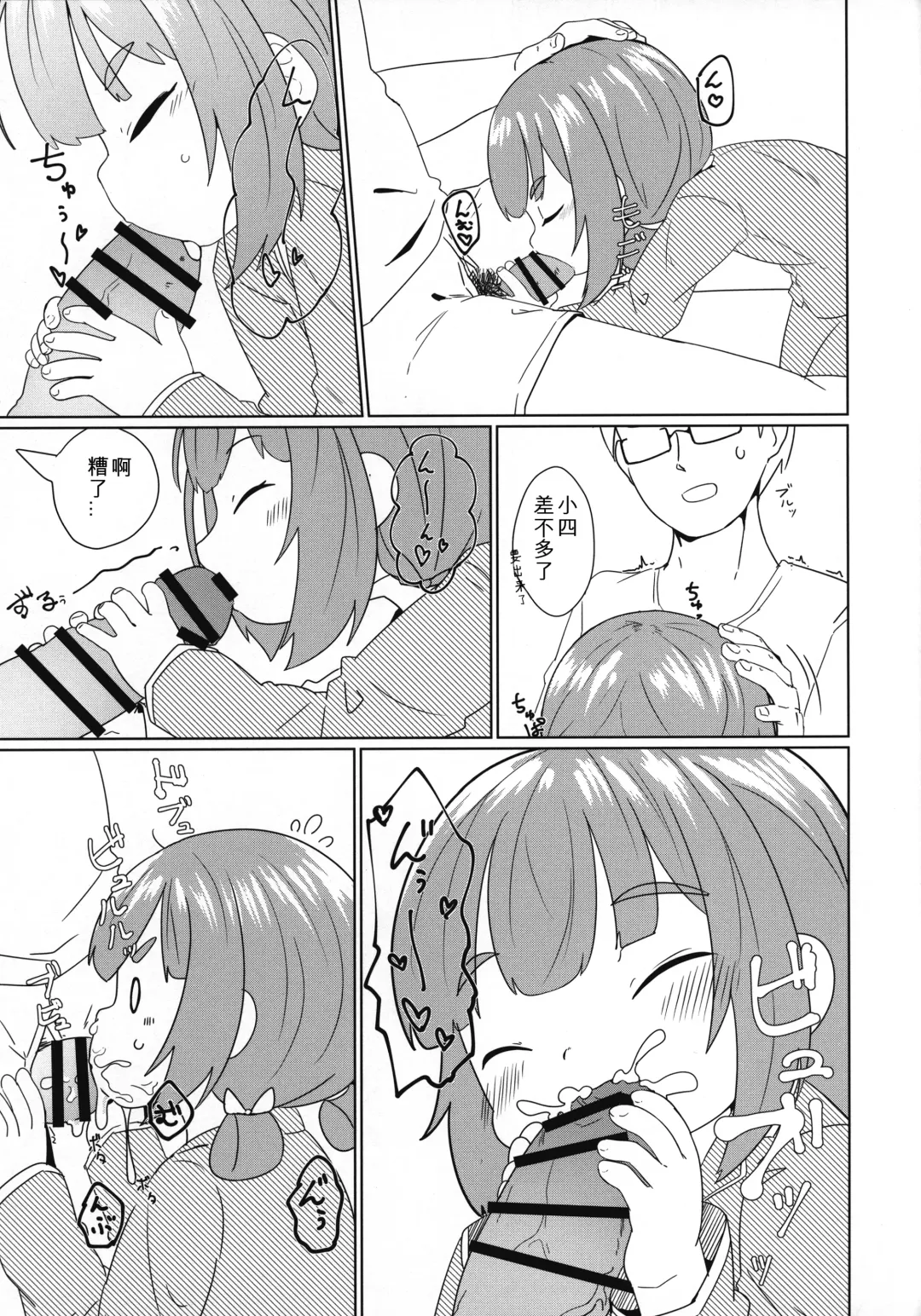 [Nassukun] Yochi Yochi Yotsu-chan Ecchi Hen Fhentai - Page 4