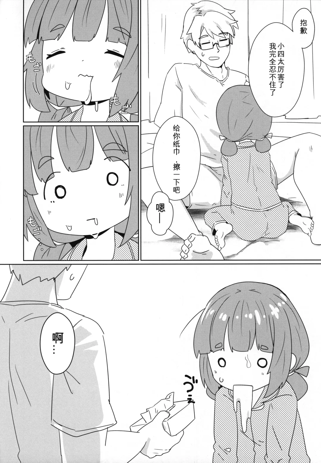 [Nassukun] Yochi Yochi Yotsu-chan Ecchi Hen Fhentai - Page 5