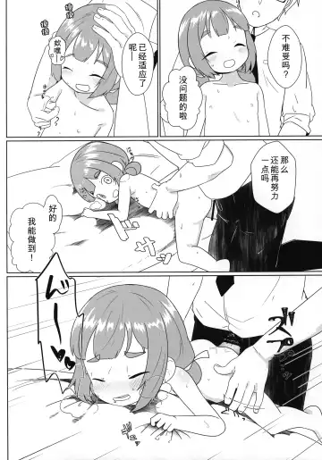 [Nassukun] Yochi Yochi Yotsu-chan Ecchi Hen Fhentai - Page 17