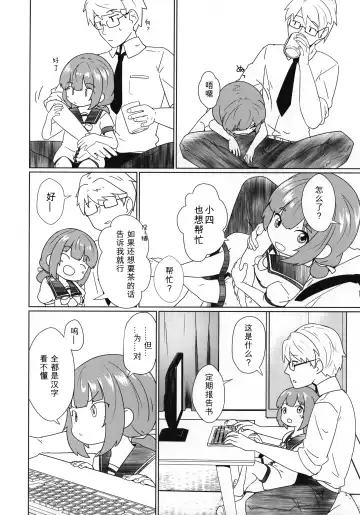 [Nassukun] Yochi Yochi Yotsu-chan Ecchi Hen Fhentai - Page 7